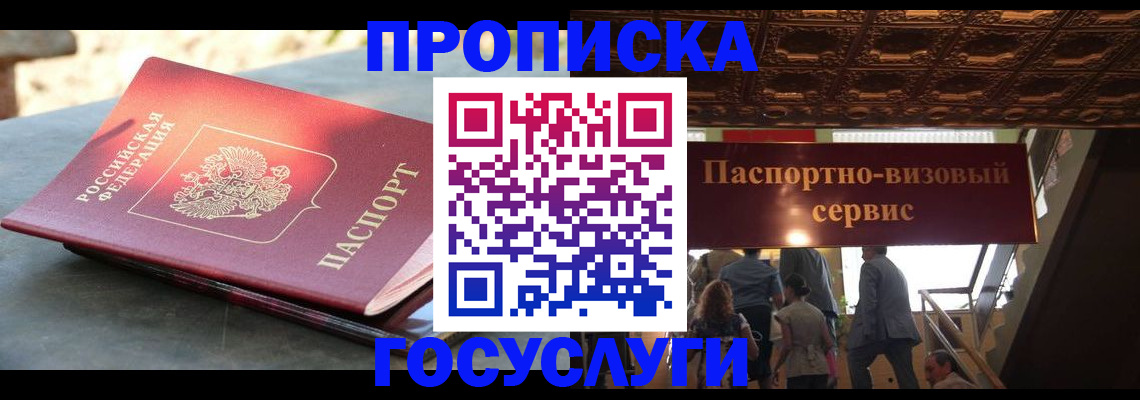 временная регистрация в квартире в Ессентуках